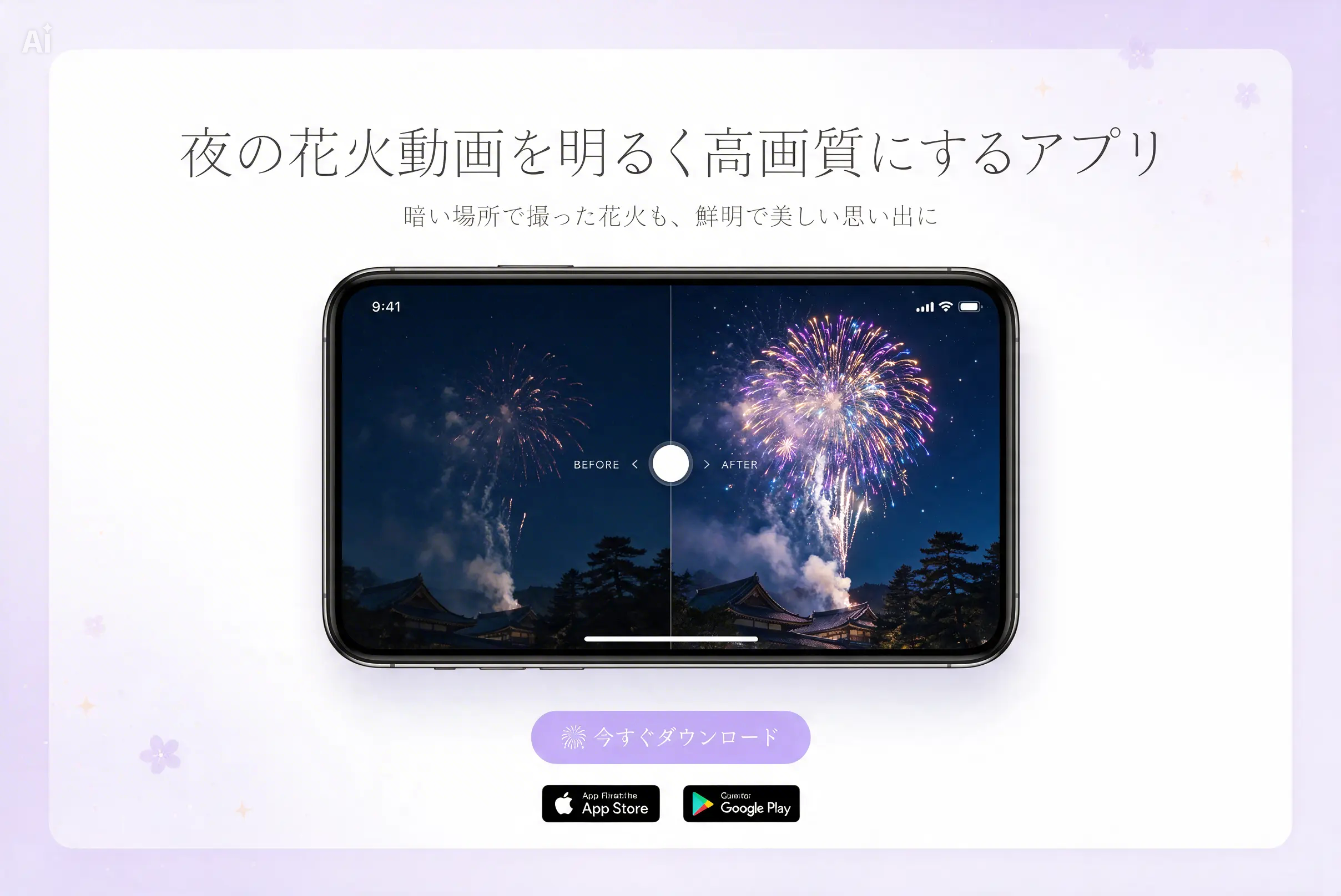 夜の花火動画を明るく高画質にするアプリのバナー画像