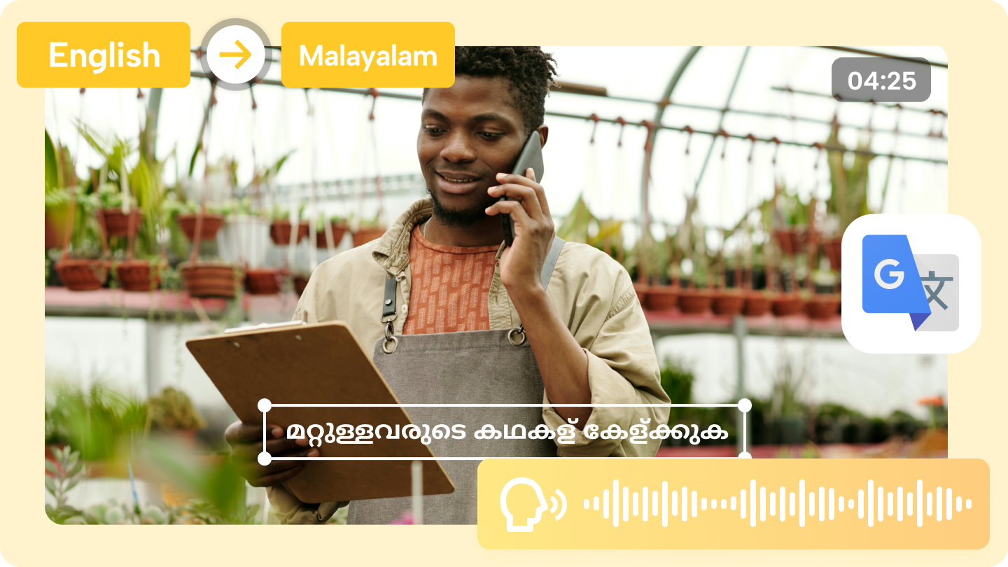 Googleボイスで英語からマラヤーラム語への翻訳