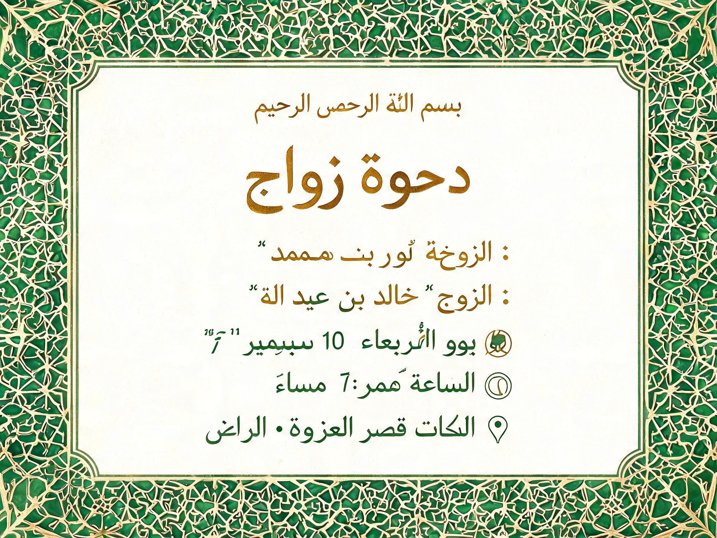 Prompt for an elegant Islamic wedding invitation card
